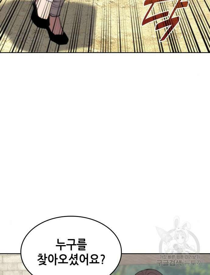낙향문사전 2부 92화 3