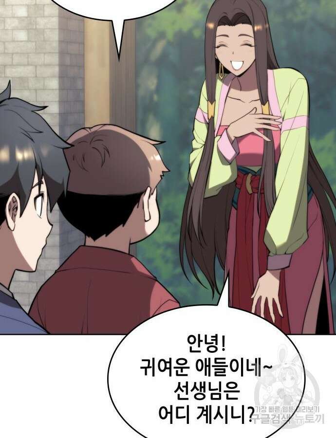 낙향문사전 2부 92화 4