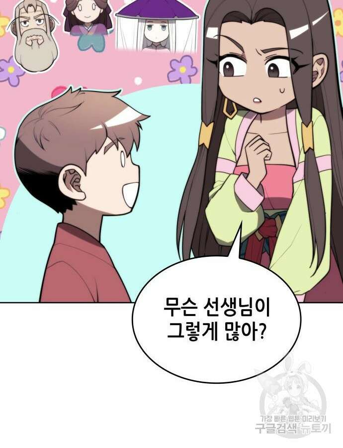 낙향문사전 2부 92화 6