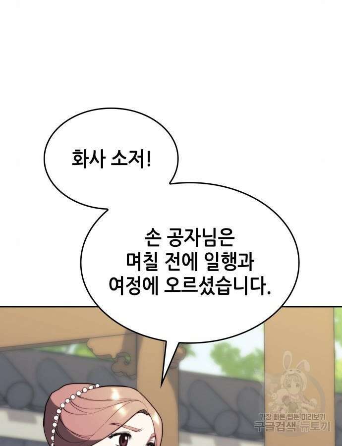 낙향문사전 2부 92화 7