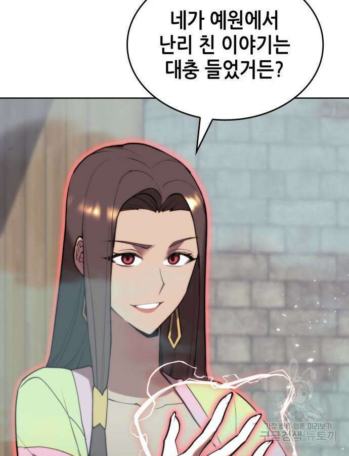 낙향문사전 2부 92화 26