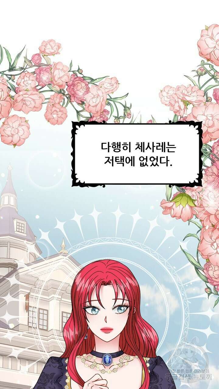 더 예쁘게 울어보세요 36화 3