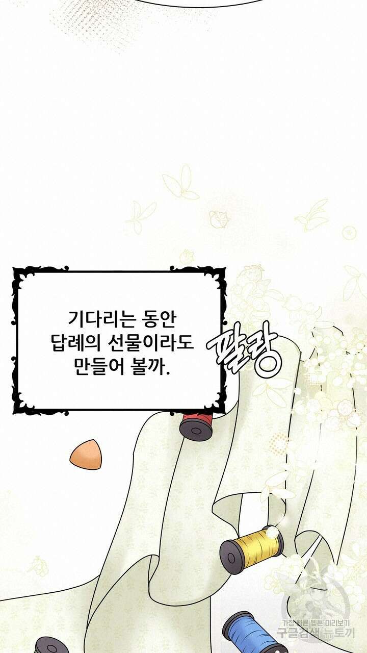 더 예쁘게 울어보세요 36화 19
