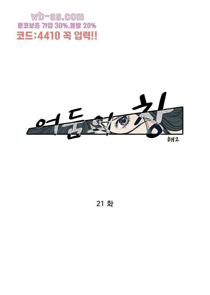 어둠의 창 21화 1