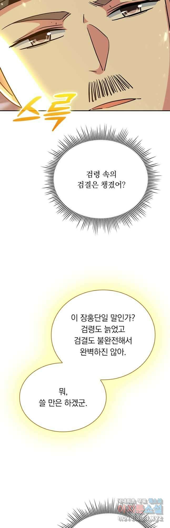 만계선왕 171화 3