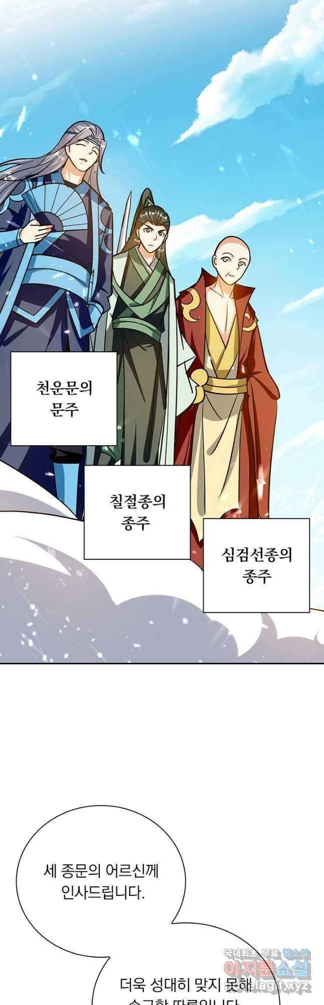 만계선왕 171화 7