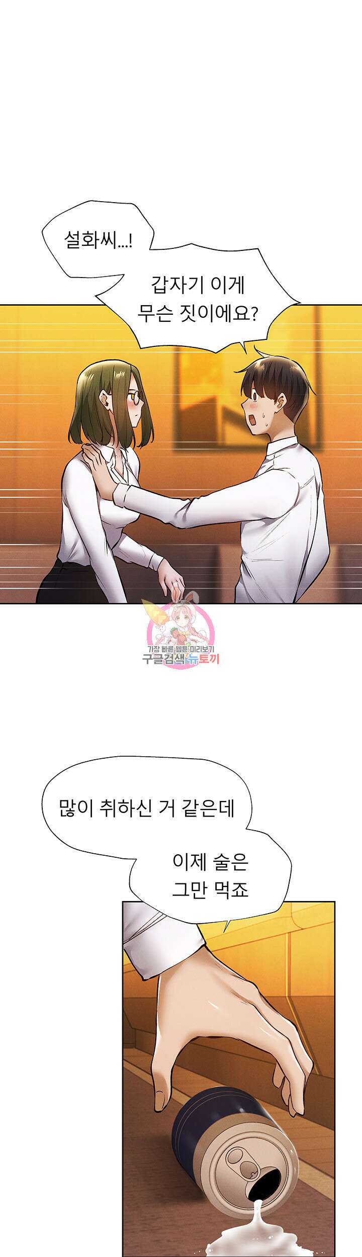 빈방 있어요? 59화 1