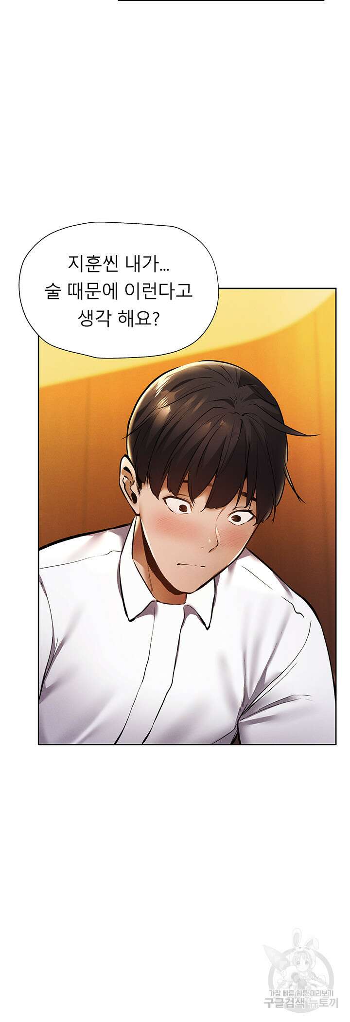 빈방 있어요? 59화 2