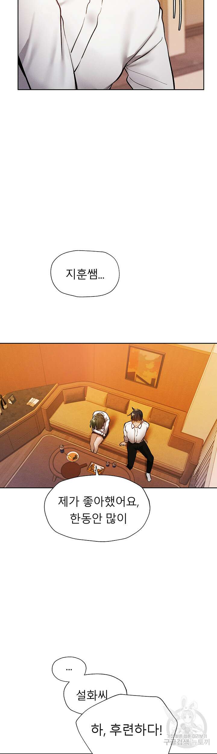 빈방 있어요? 59화 4