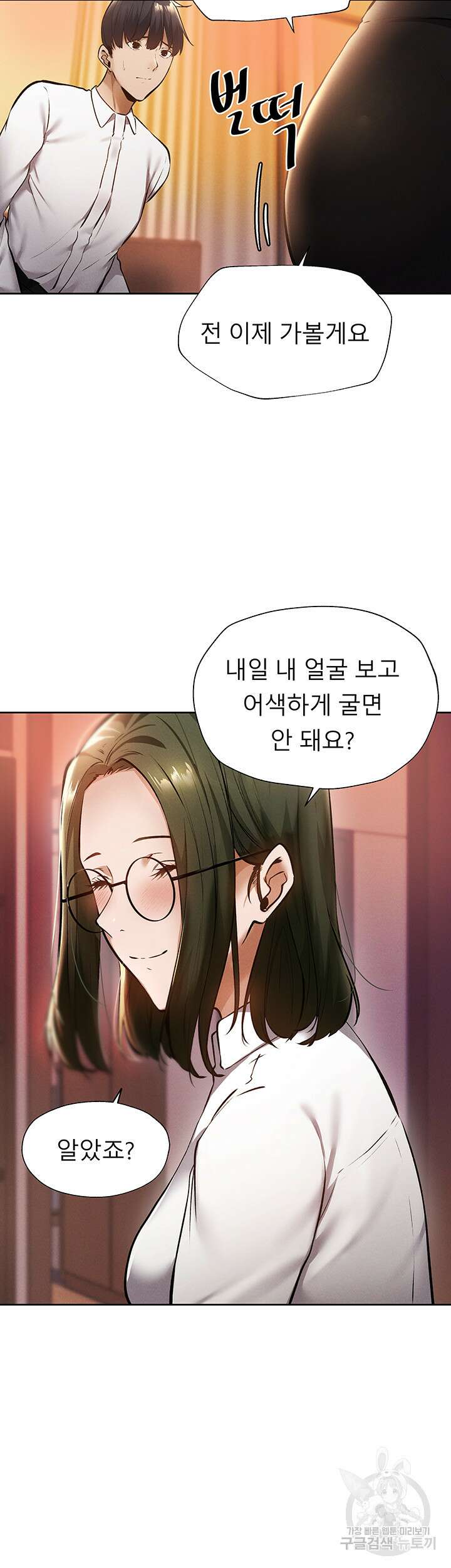 빈방 있어요? 59화 5
