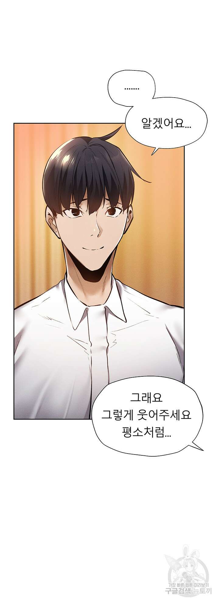 빈방 있어요? 59화 6