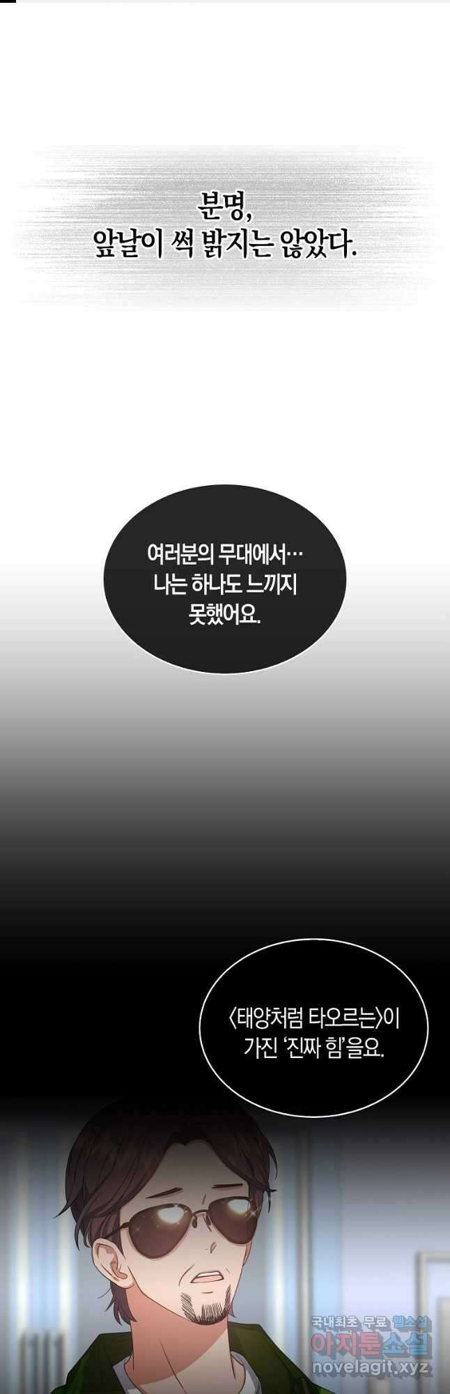 데뷔 못 하면 죽는 병 걸림 31화 1