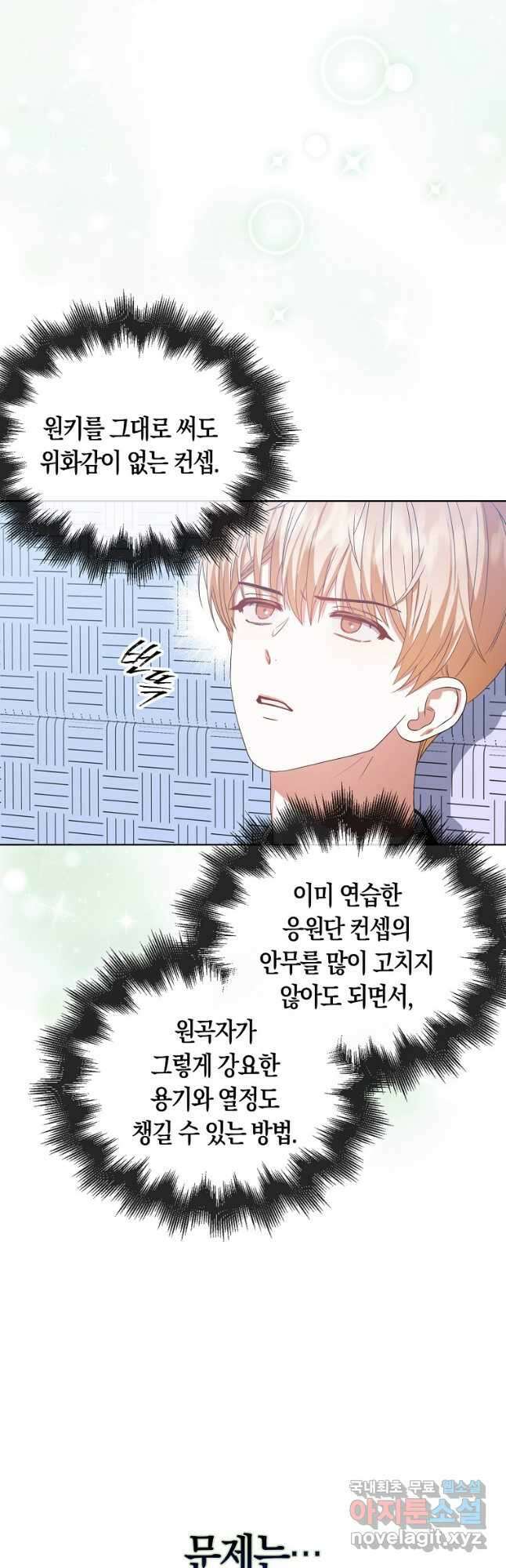데뷔 못 하면 죽는 병 걸림 31화 4