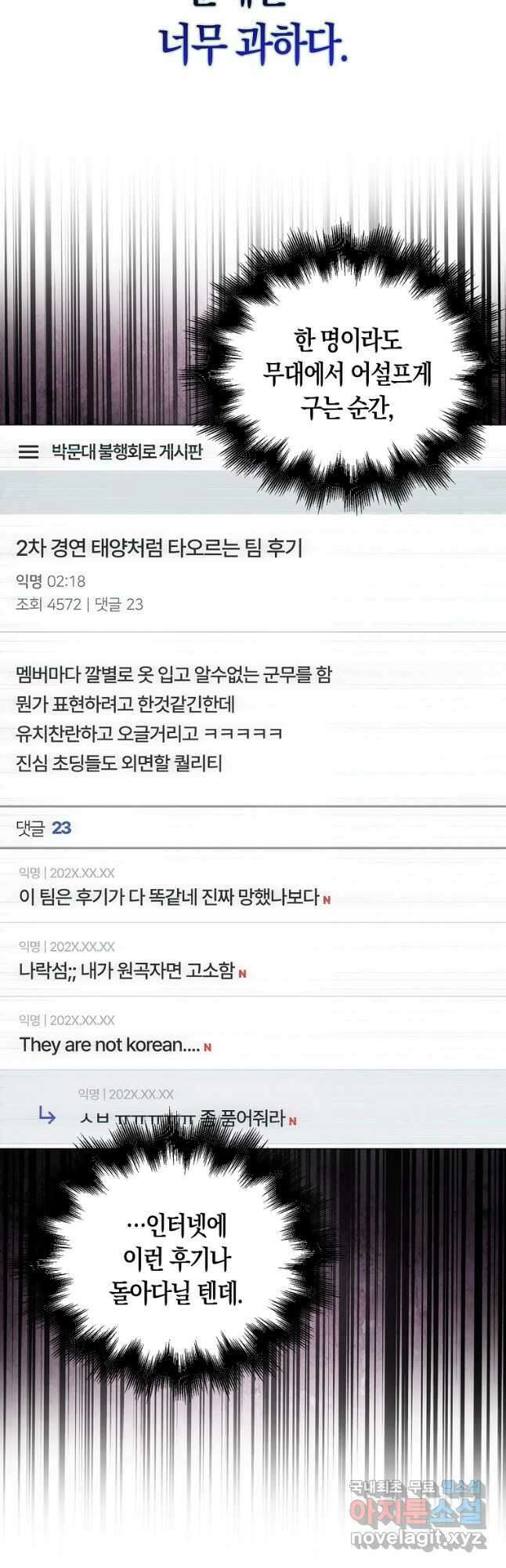 데뷔 못 하면 죽는 병 걸림 31화 5
