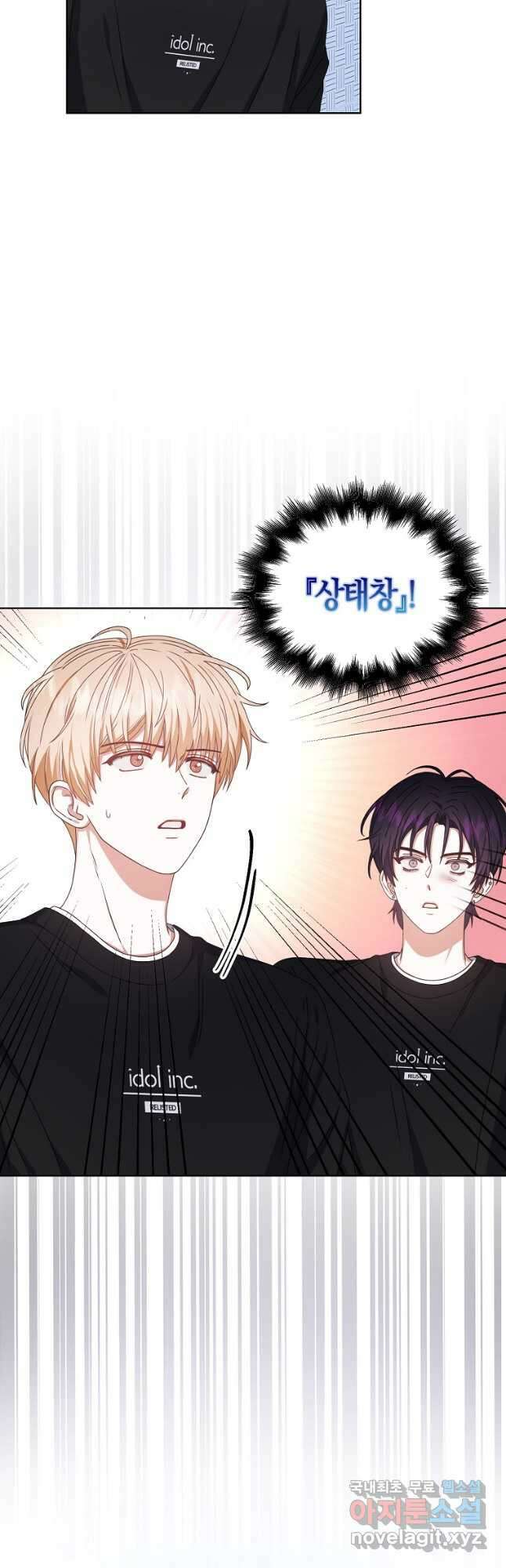 데뷔 못 하면 죽는 병 걸림 31화 7