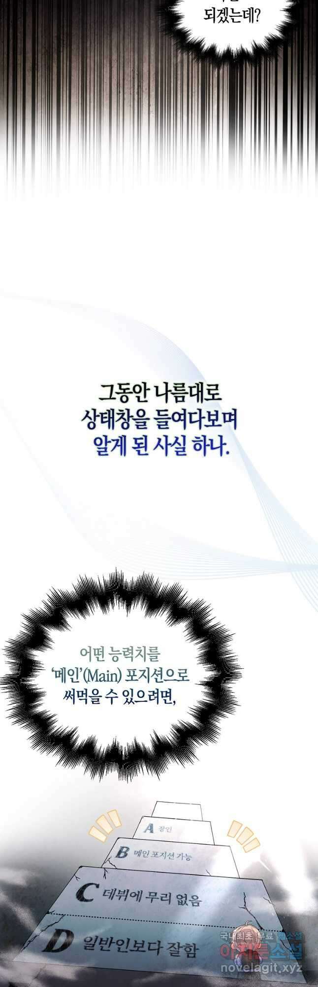 데뷔 못 하면 죽는 병 걸림 31화 9