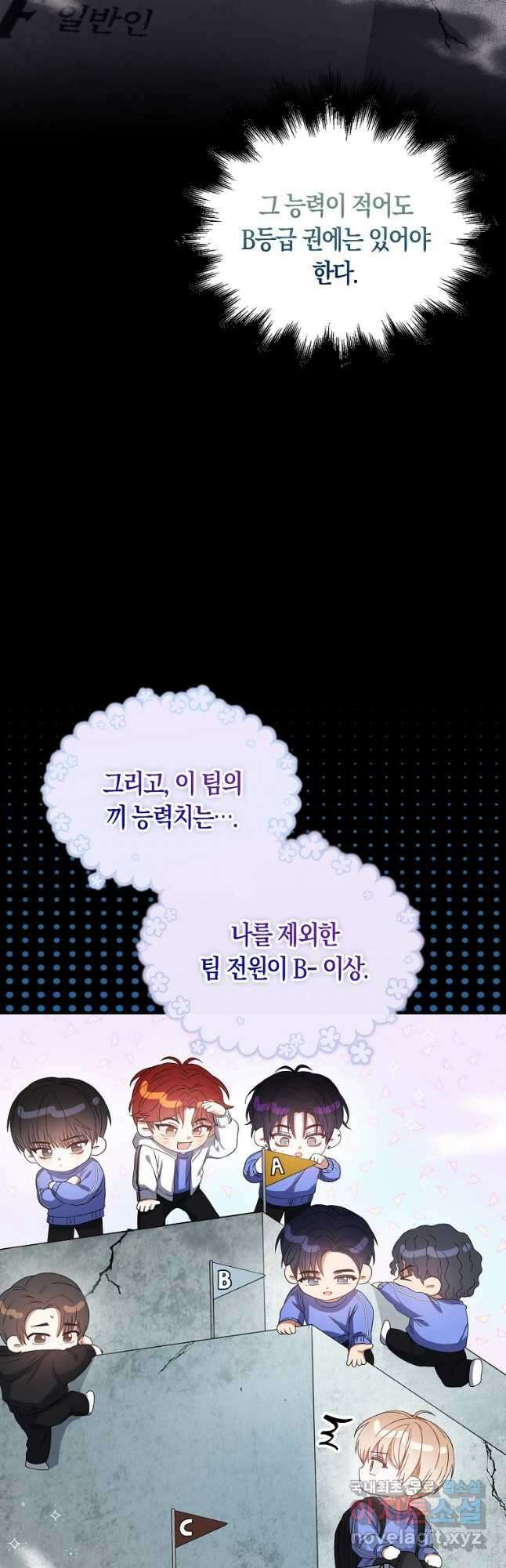 데뷔 못 하면 죽는 병 걸림 31화 10
