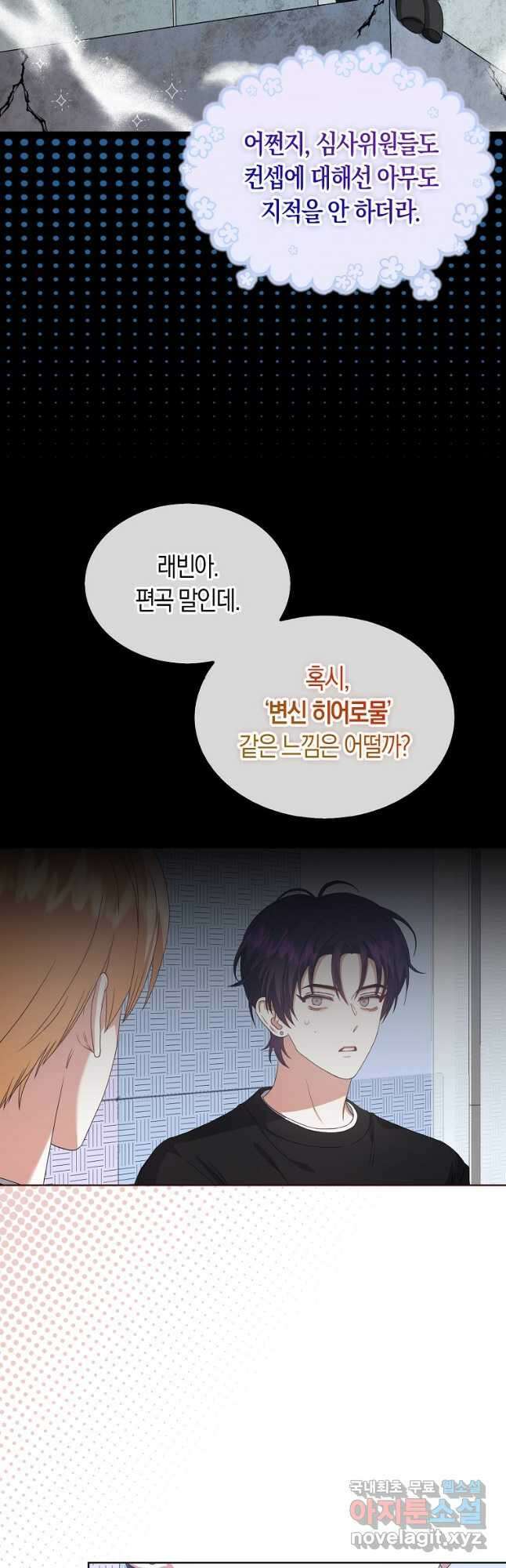 데뷔 못 하면 죽는 병 걸림 31화 11