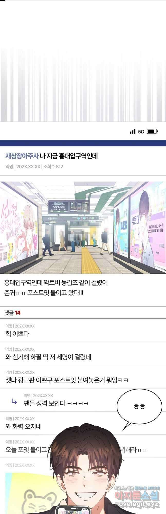 데뷔 못 하면 죽는 병 걸림 32화 1