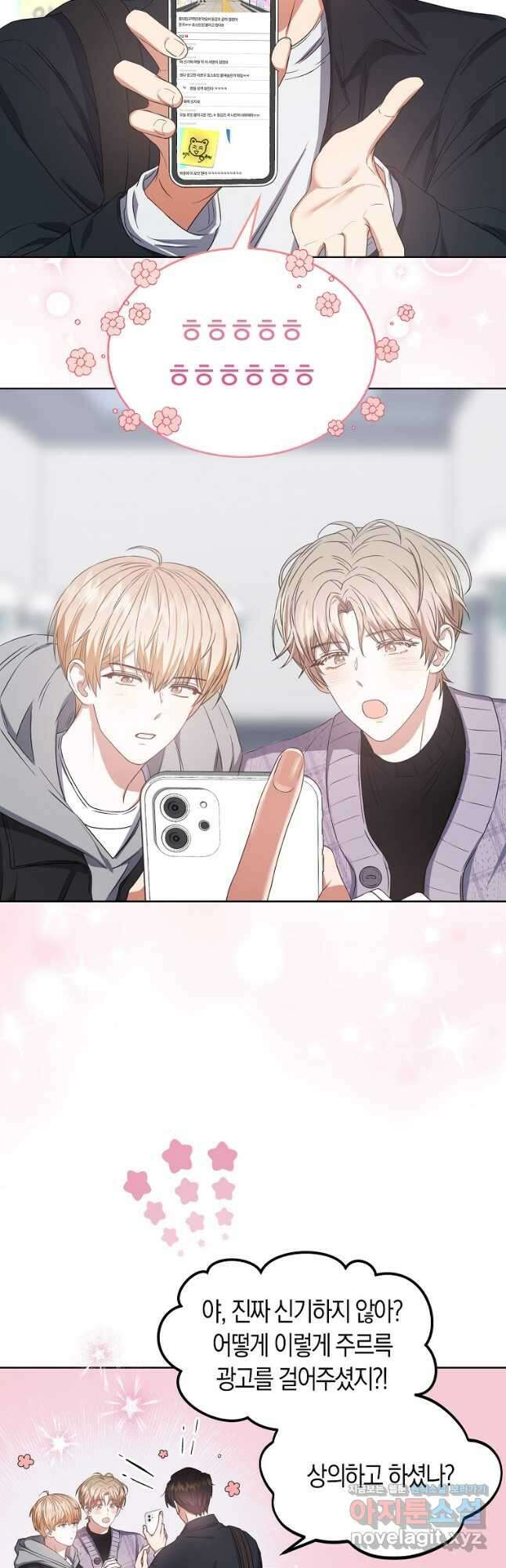 데뷔 못 하면 죽는 병 걸림 32화 2