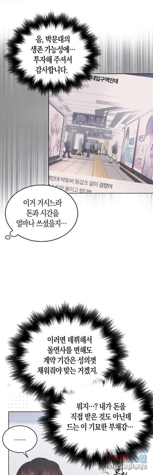 데뷔 못 하면 죽는 병 걸림 32화 5