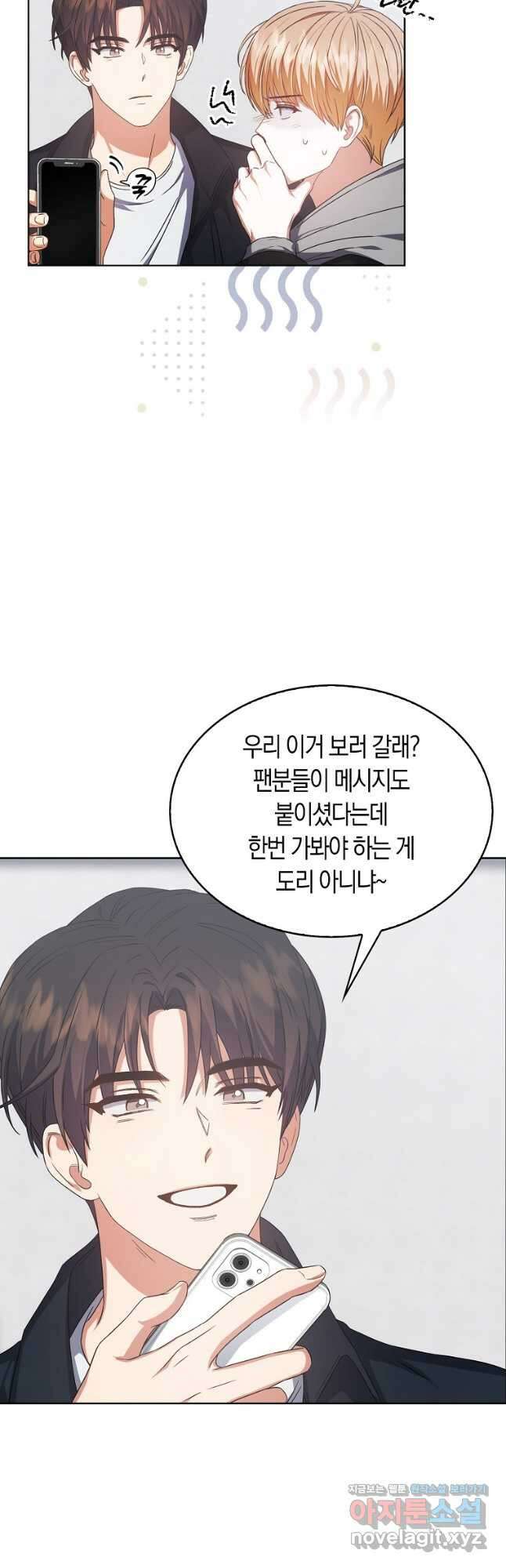 데뷔 못 하면 죽는 병 걸림 32화 6