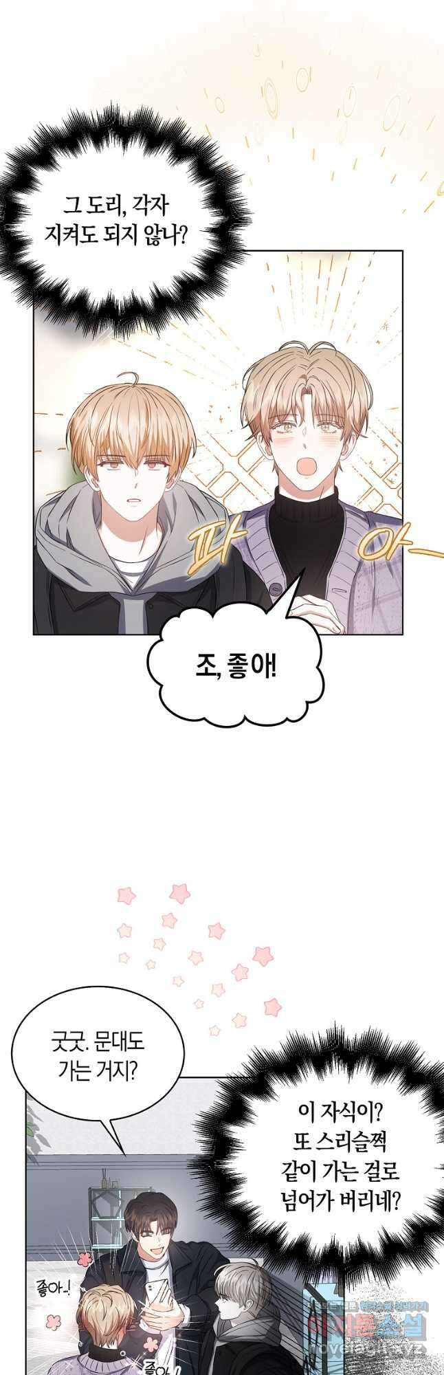 데뷔 못 하면 죽는 병 걸림 32화 7