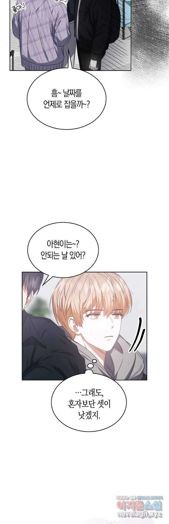 데뷔 못 하면 죽는 병 걸림 32화 8