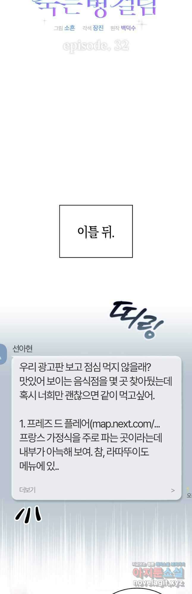 데뷔 못 하면 죽는 병 걸림 32화 10