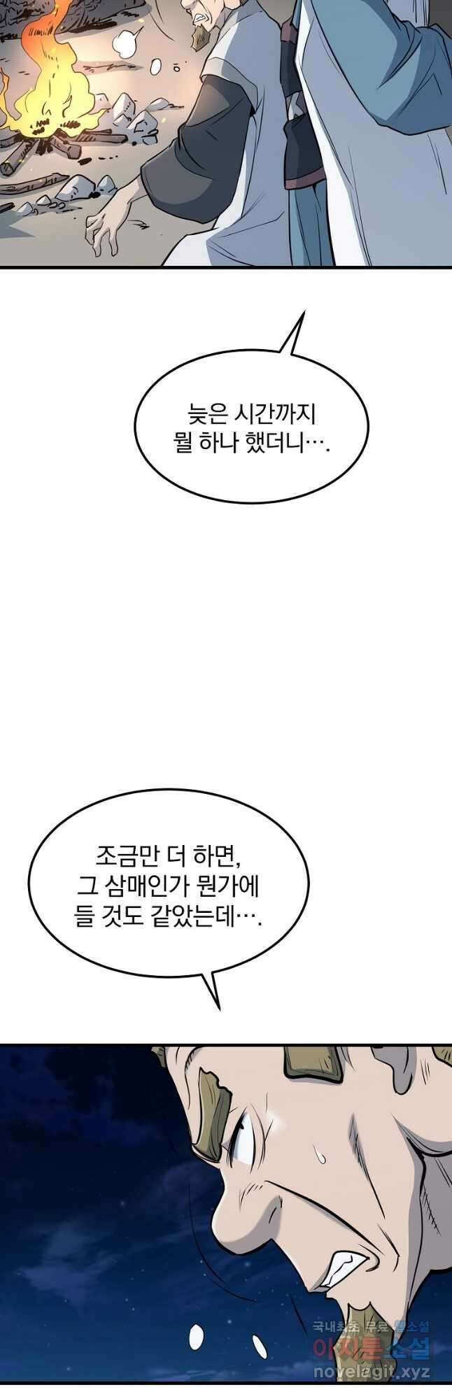 대영반 93화 4