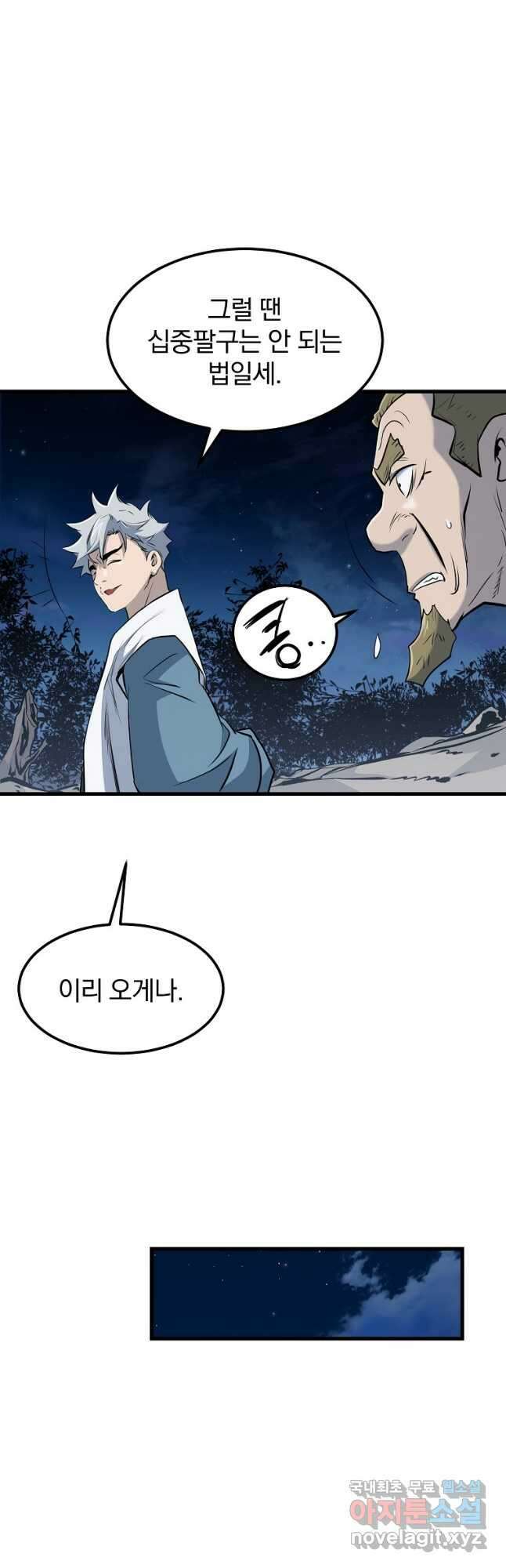 대영반 93화 5