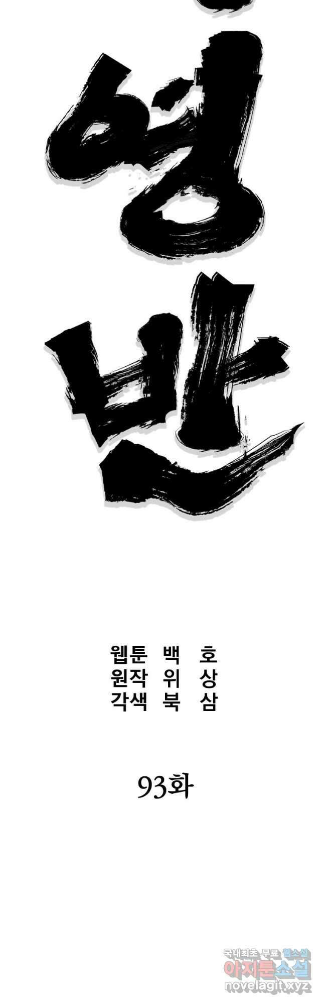 대영반 93화 13