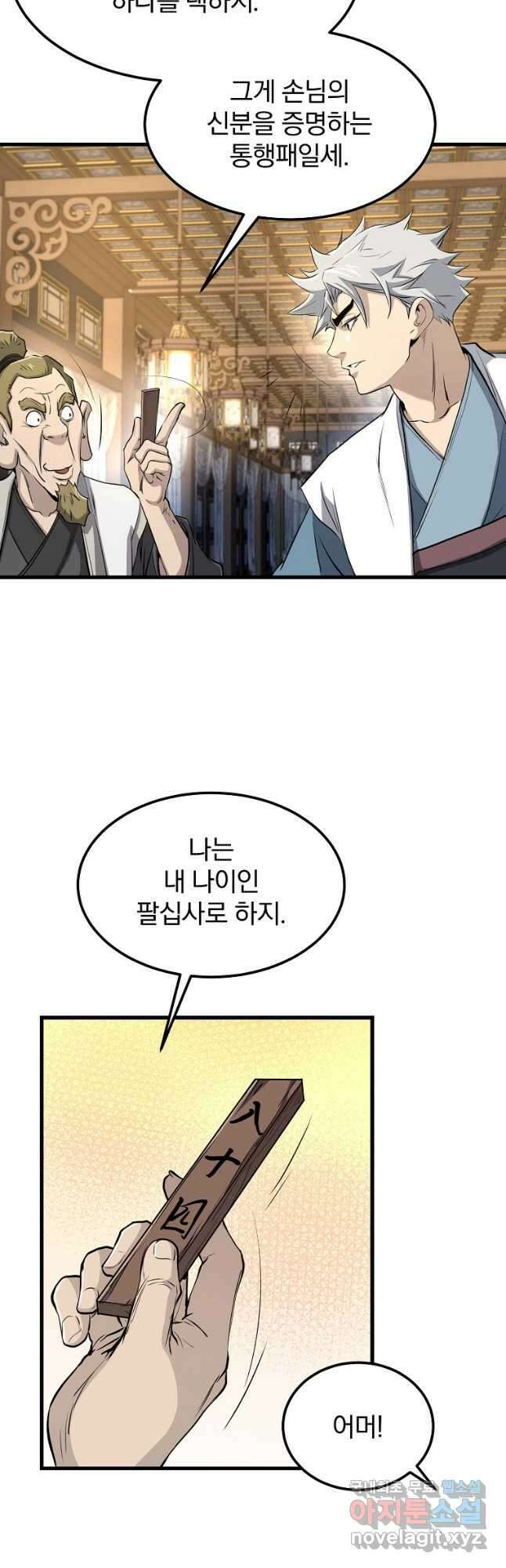 대영반 93화 21