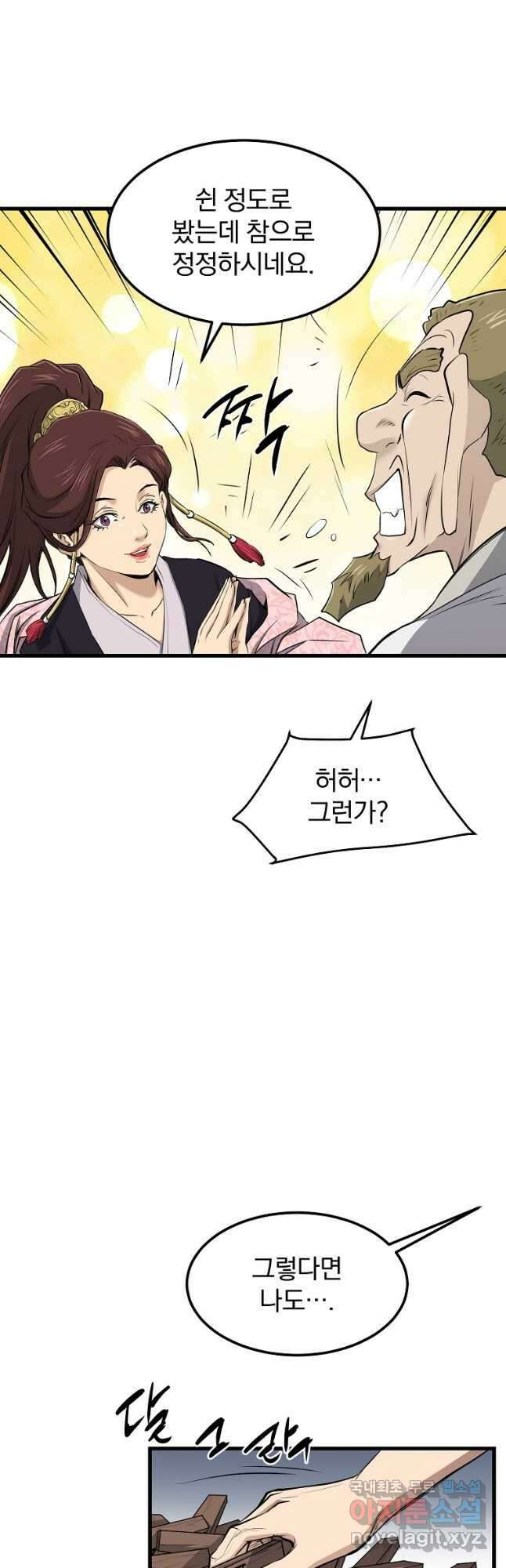 대영반 93화 22