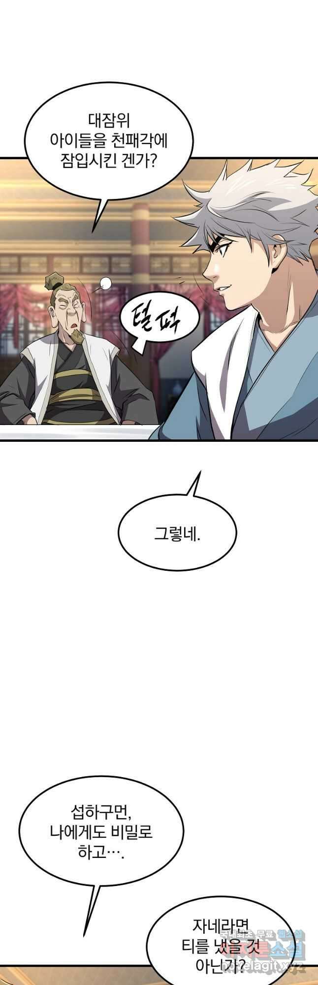 대영반 93화 32