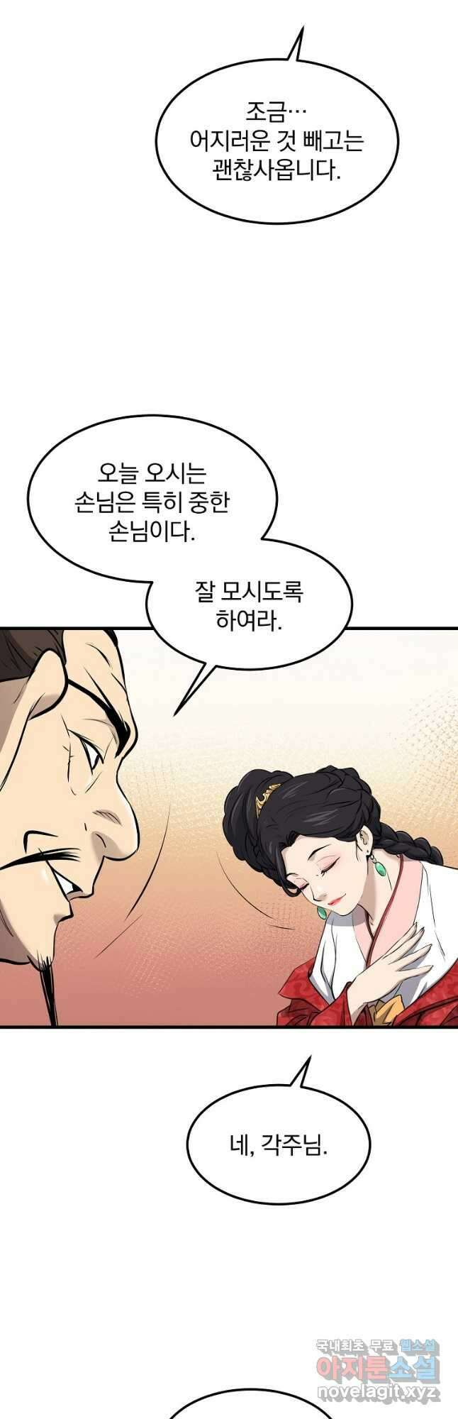 대영반 93화 37