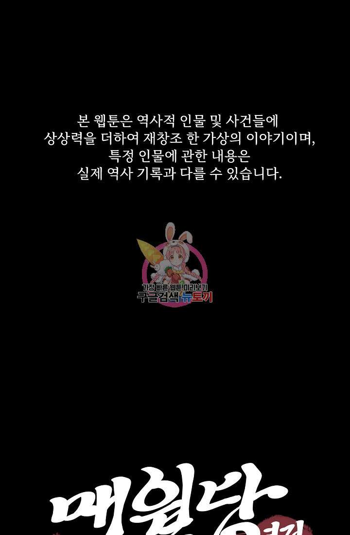 매월당 열전 53화 1