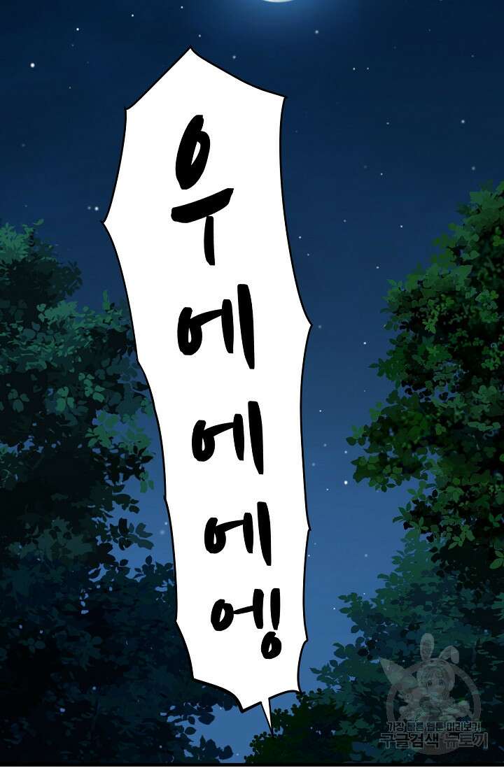 매월당 열전 53화 3