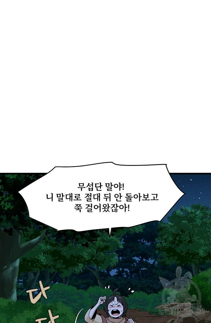 매월당 열전 53화 4
