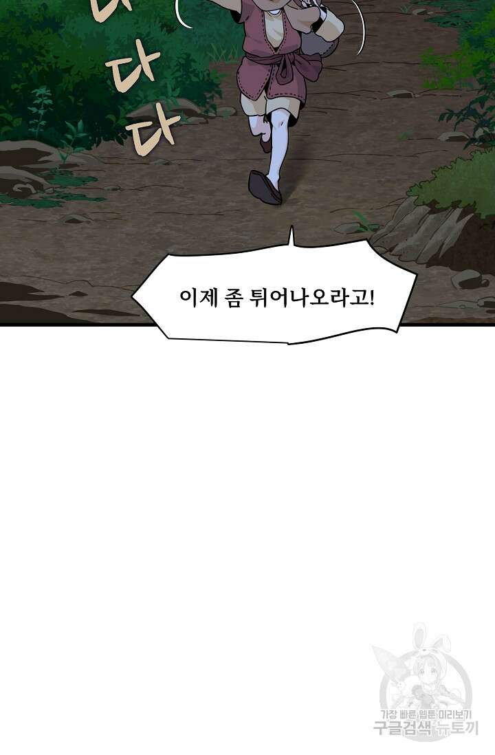 매월당 열전 53화 5