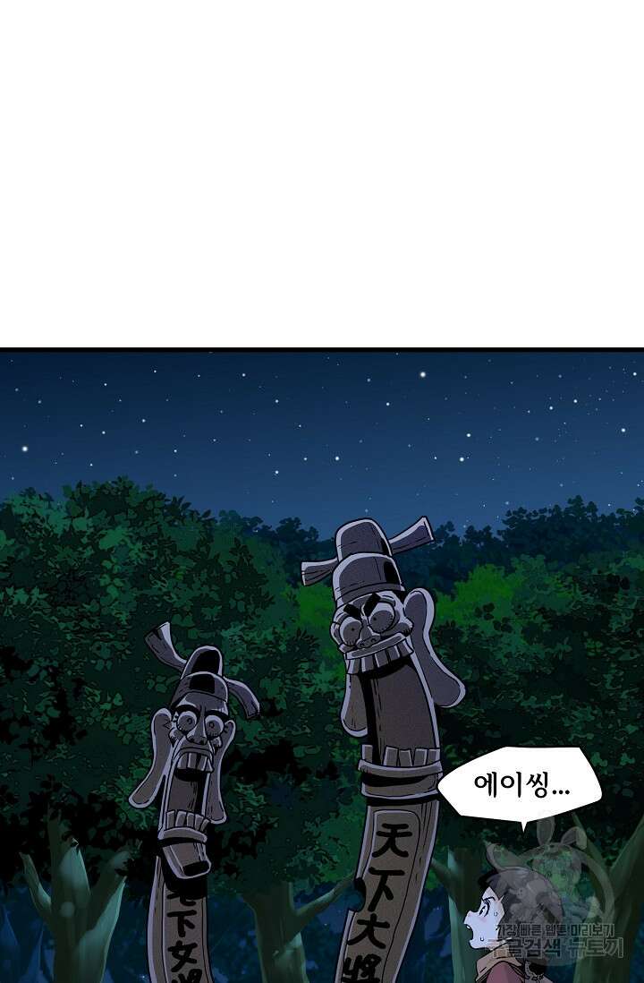 매월당 열전 53화 7