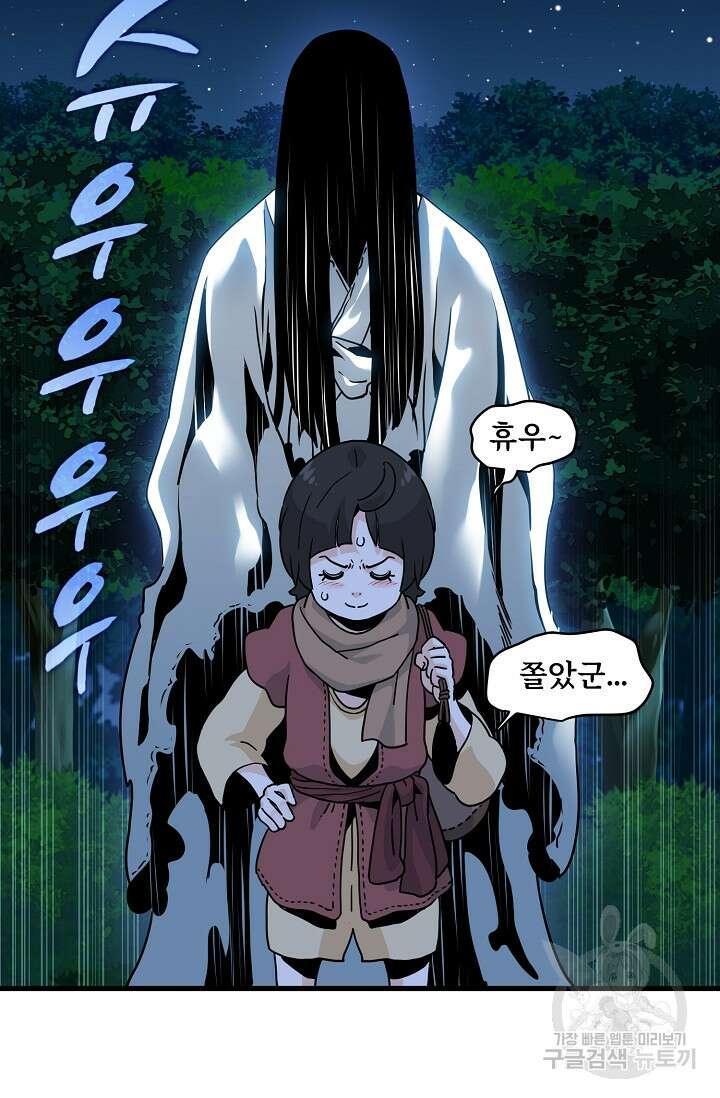 매월당 열전 53화 9