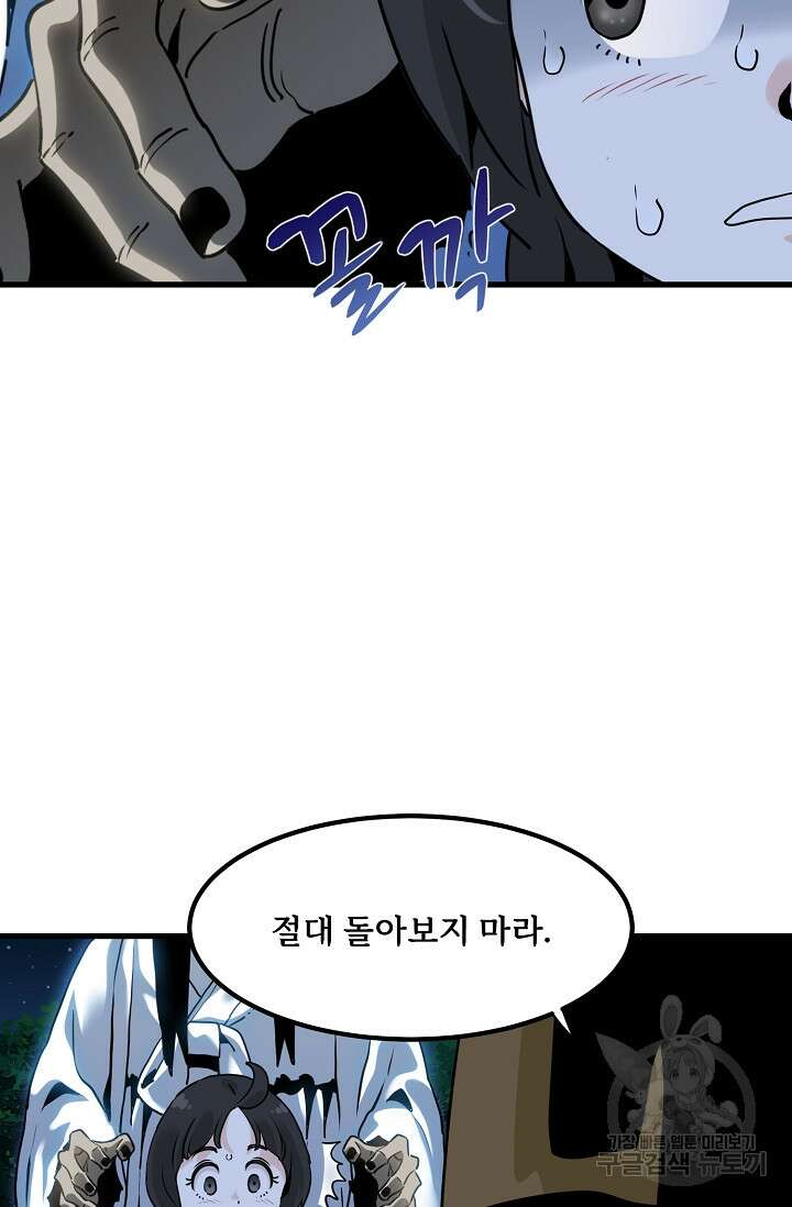 매월당 열전 53화 13