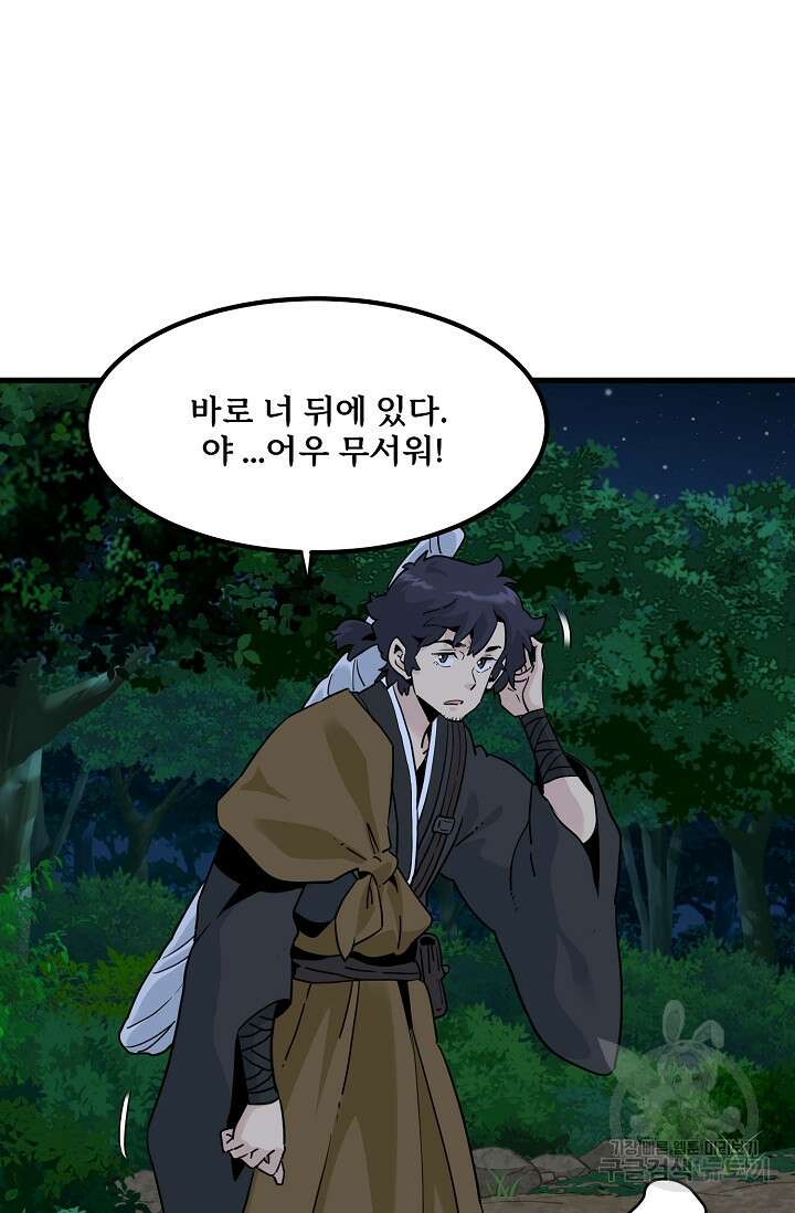 매월당 열전 53화 15