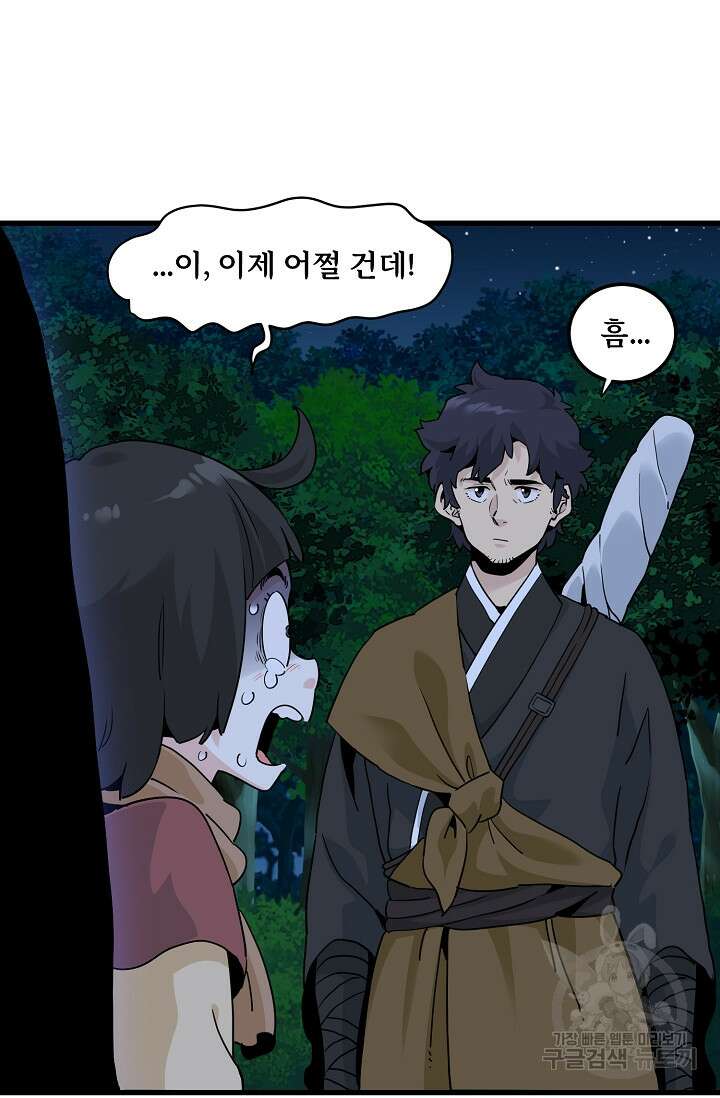 매월당 열전 53화 17
