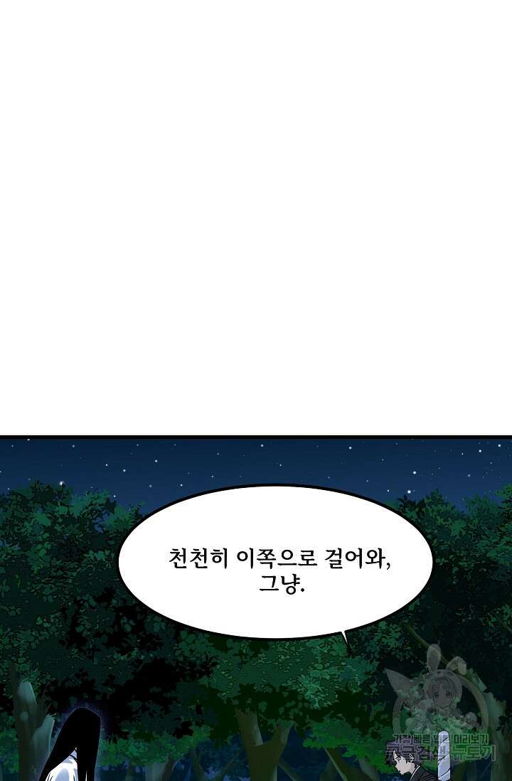 매월당 열전 53화 18