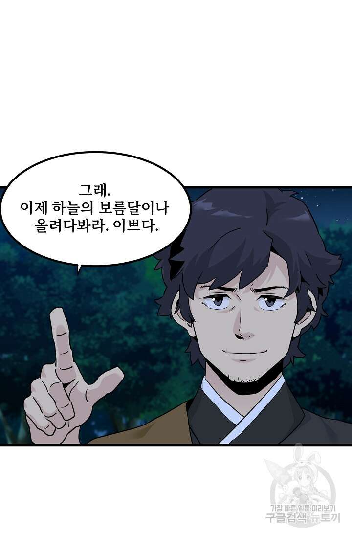 매월당 열전 53화 23