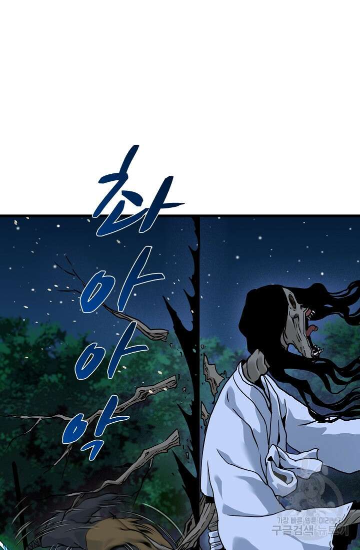매월당 열전 53화 50