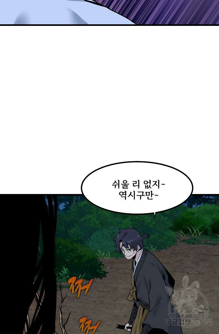 매월당 열전 53화 70