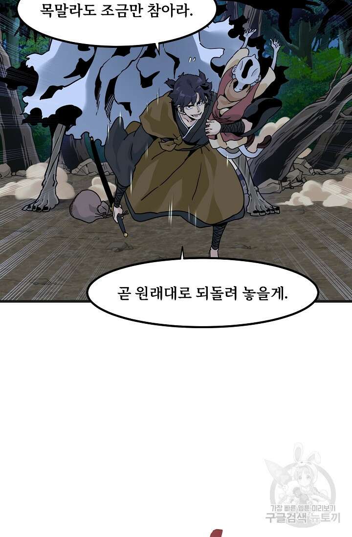 매월당 열전 53화 74